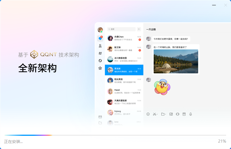 QQNT体验版