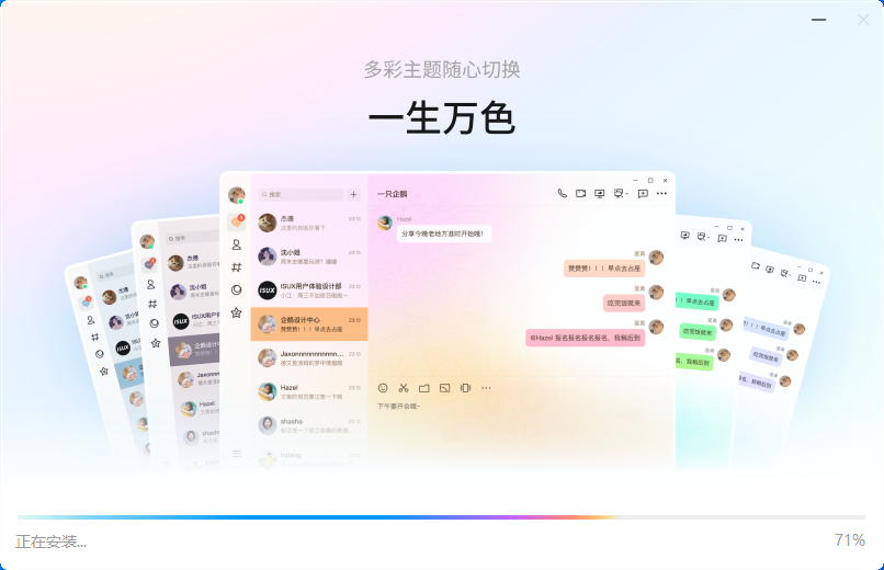 QQNT体验版