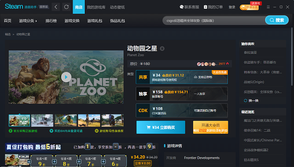 动物园之星