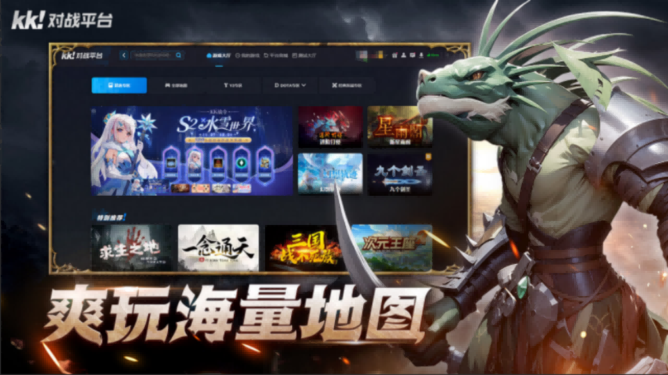 KK官方对战平台截图1