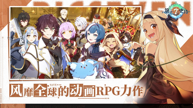 第七史诗 电脑版