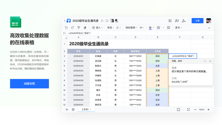 腾讯文档 For win10-11