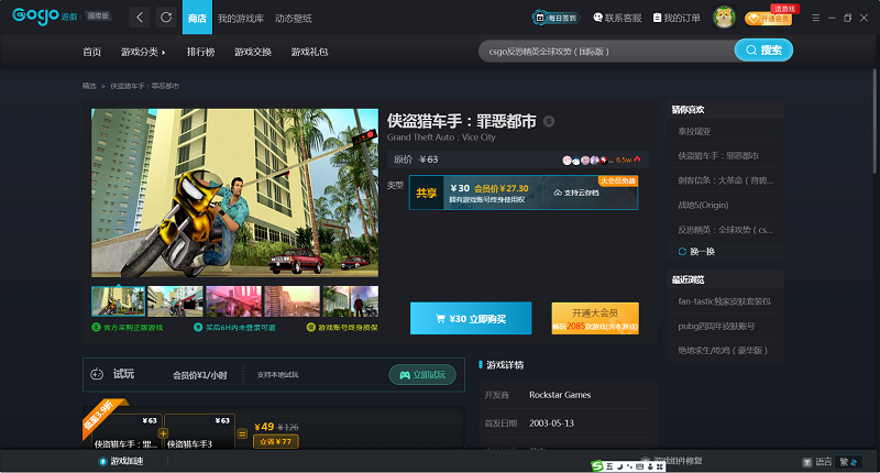 侠盗猎车手：罪恶都市