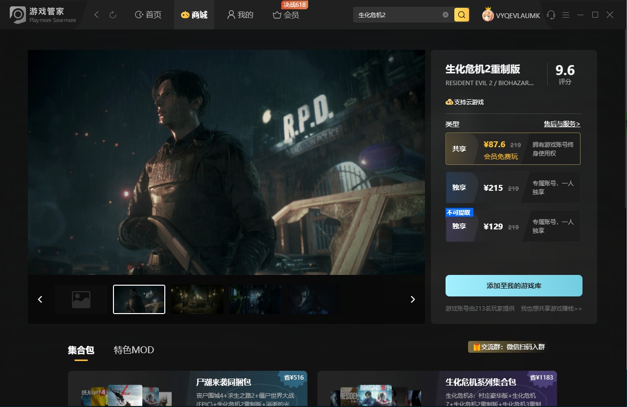 生化危机2重制版