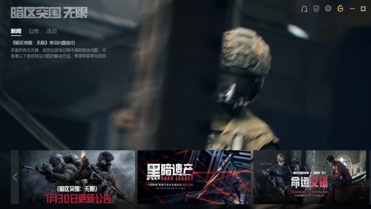 暗区突围：无限截图2
