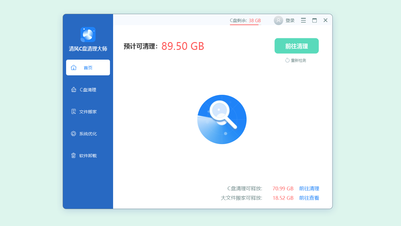 清风C盘清理大师截图1