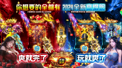 散人高爆GM版