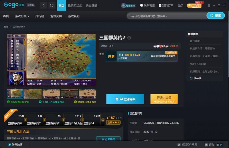 三国群英传2