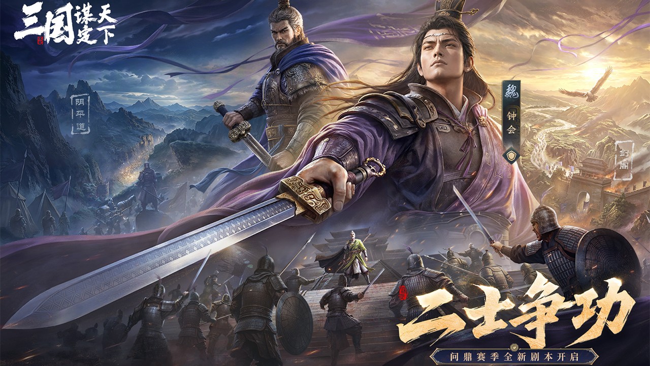 三国:谋定天下截图1