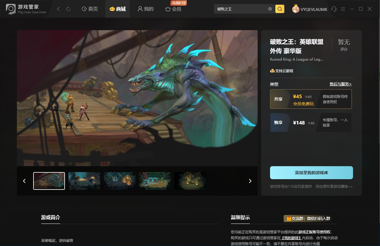 破败之王：英雄联盟外传豪华版