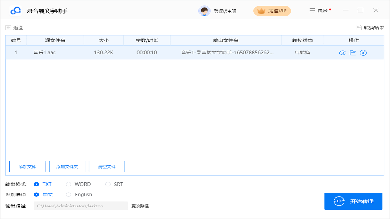 录音转文字助手