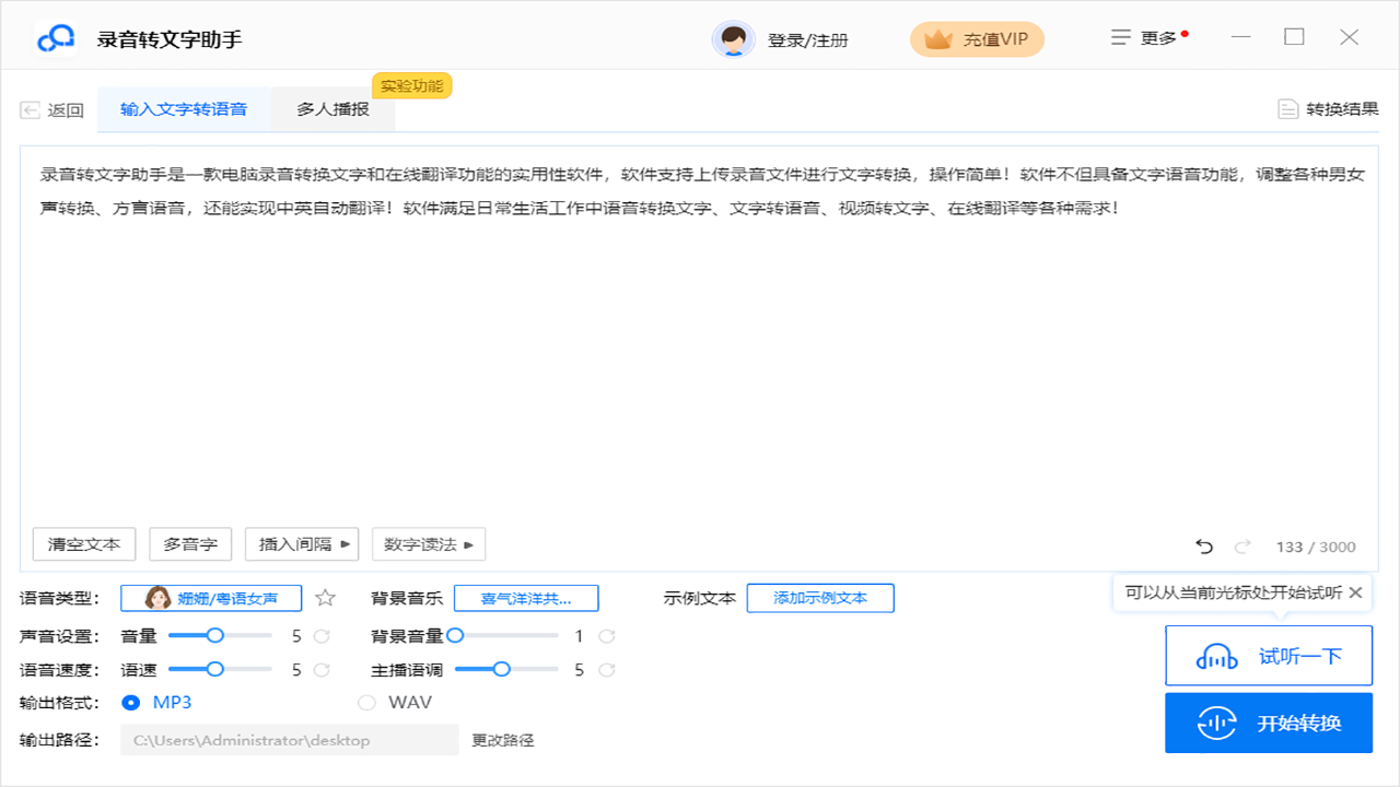 录音转文字助手