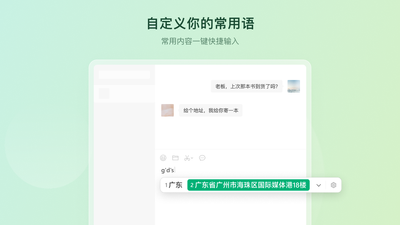 微信输入法截图3