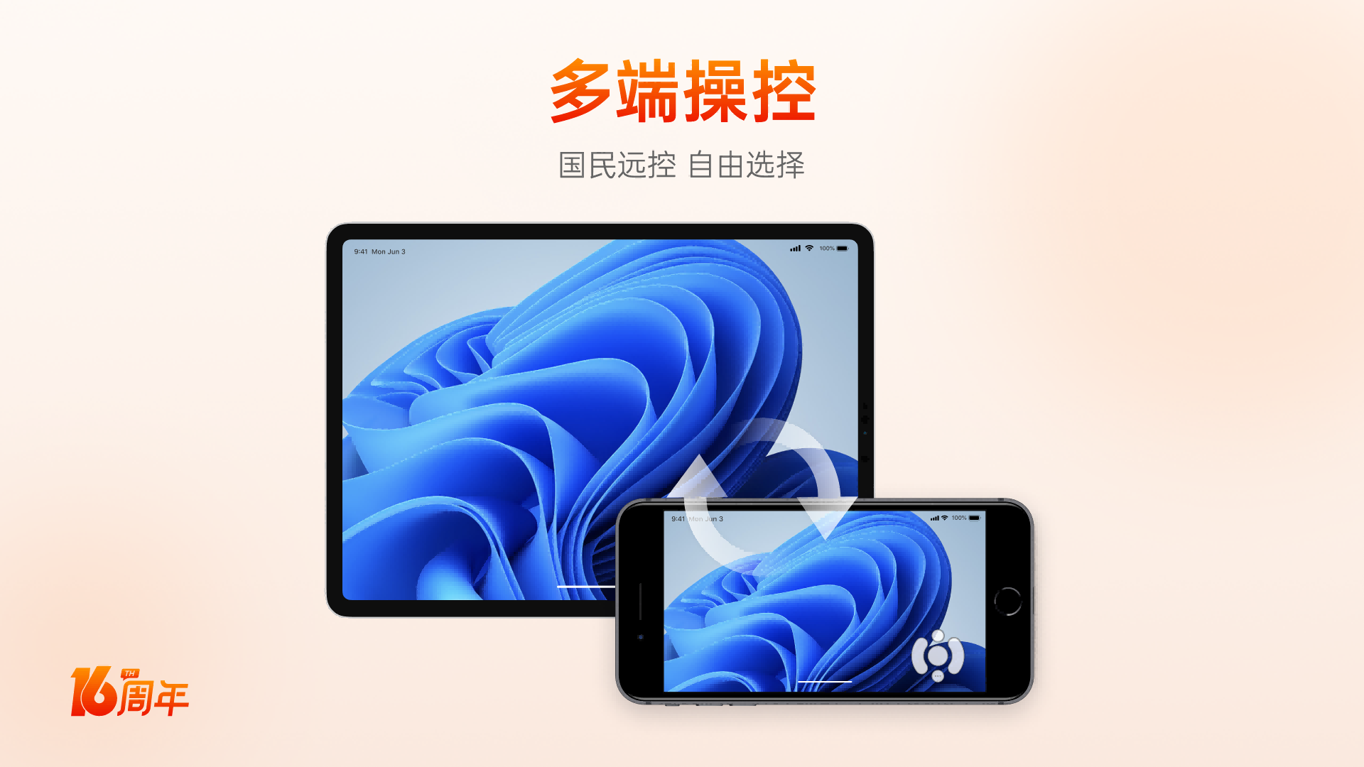 向日葵远程控制