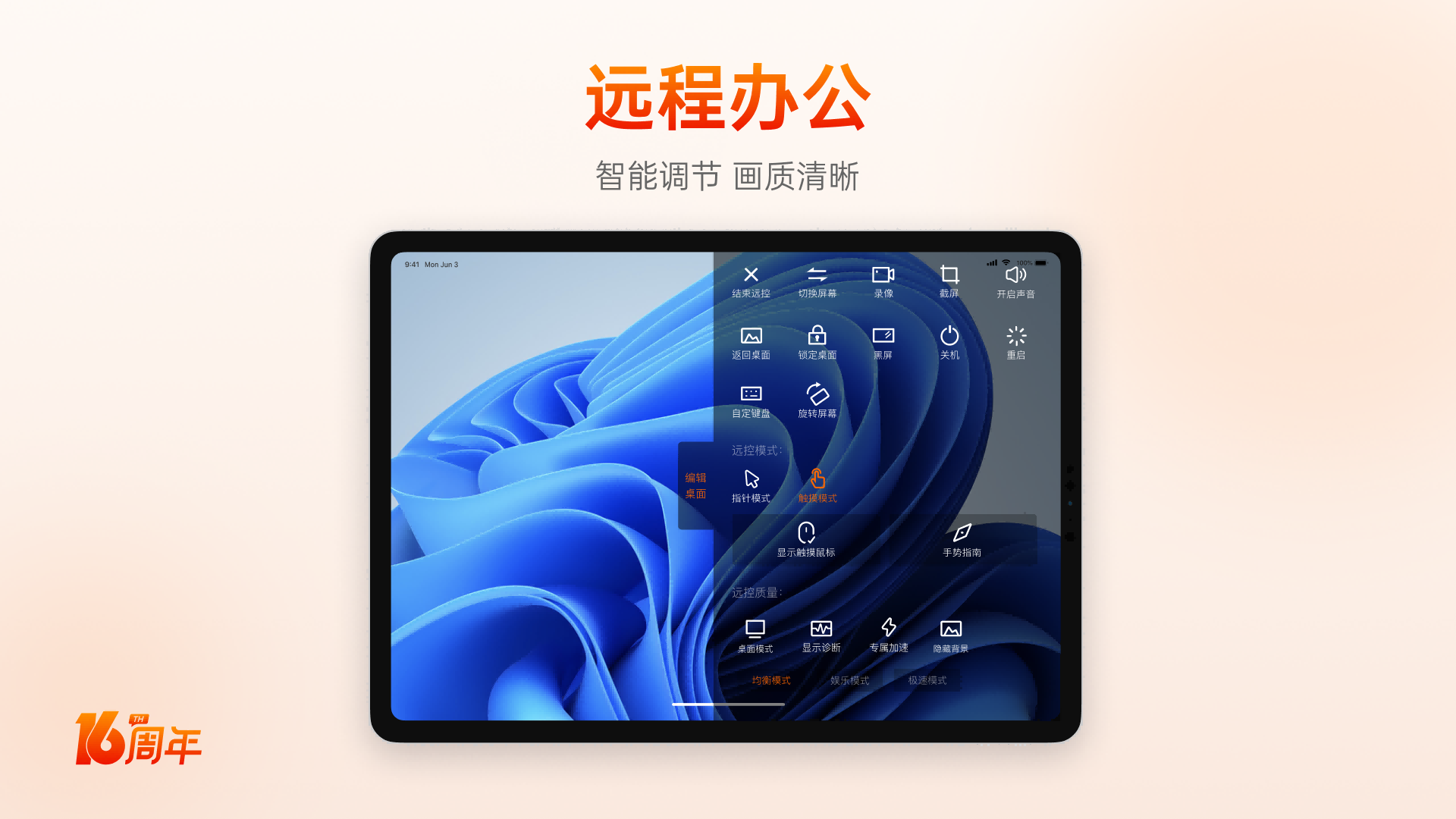 向日葵远程控制