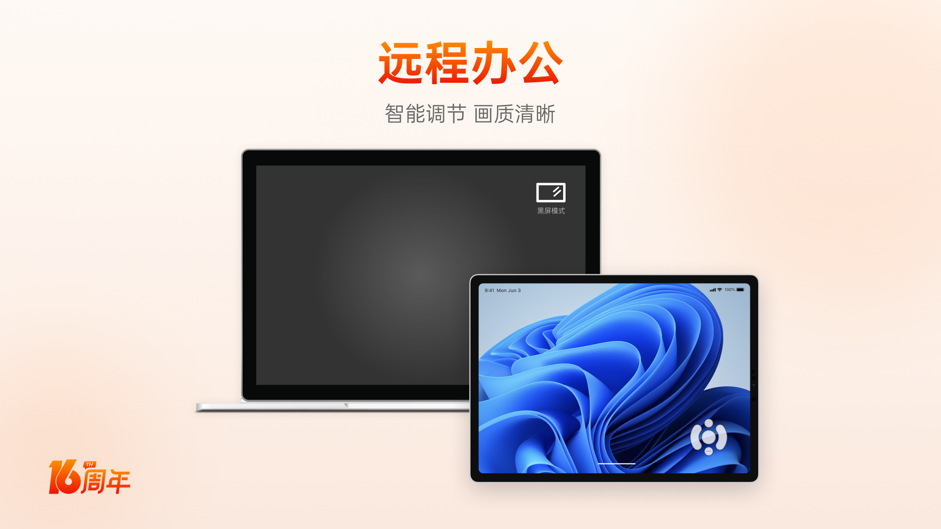 向日葵远程控制