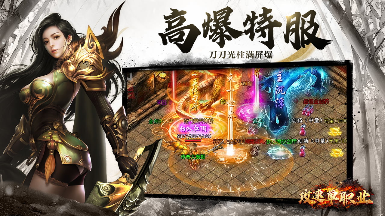 攻速单职业