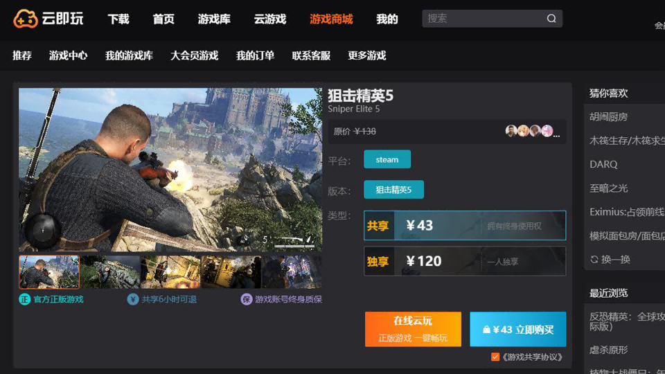 狙击精英5 云游戏