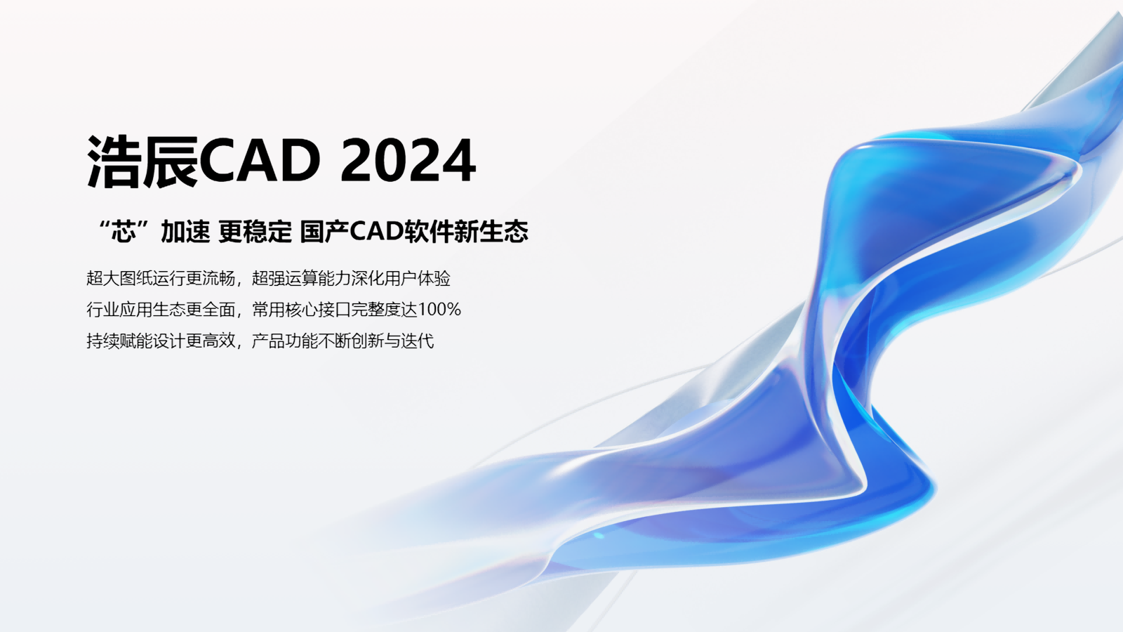 浩辰CAD 2024官方版