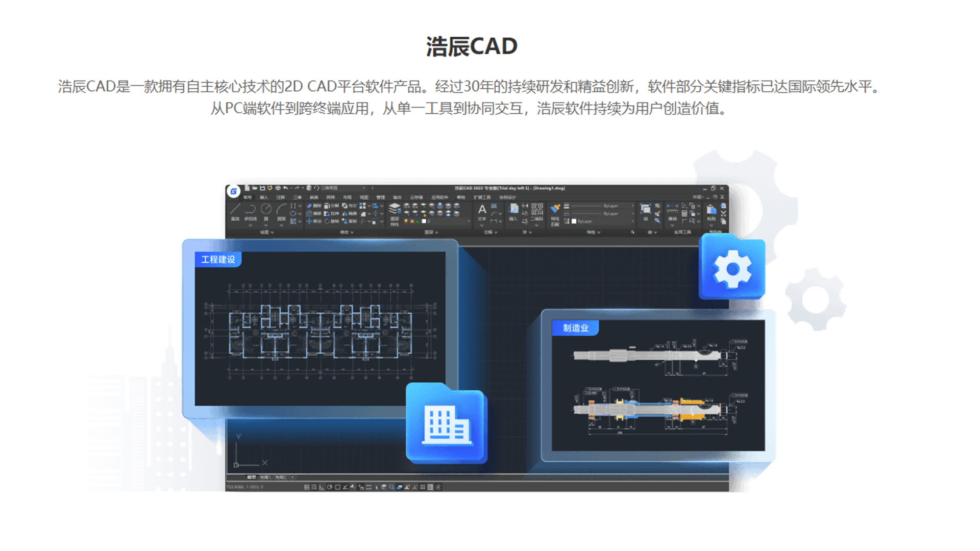 浩辰CAD 2024官方版