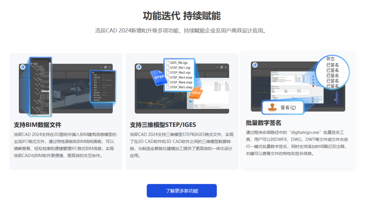 浩辰CAD 2024官方版