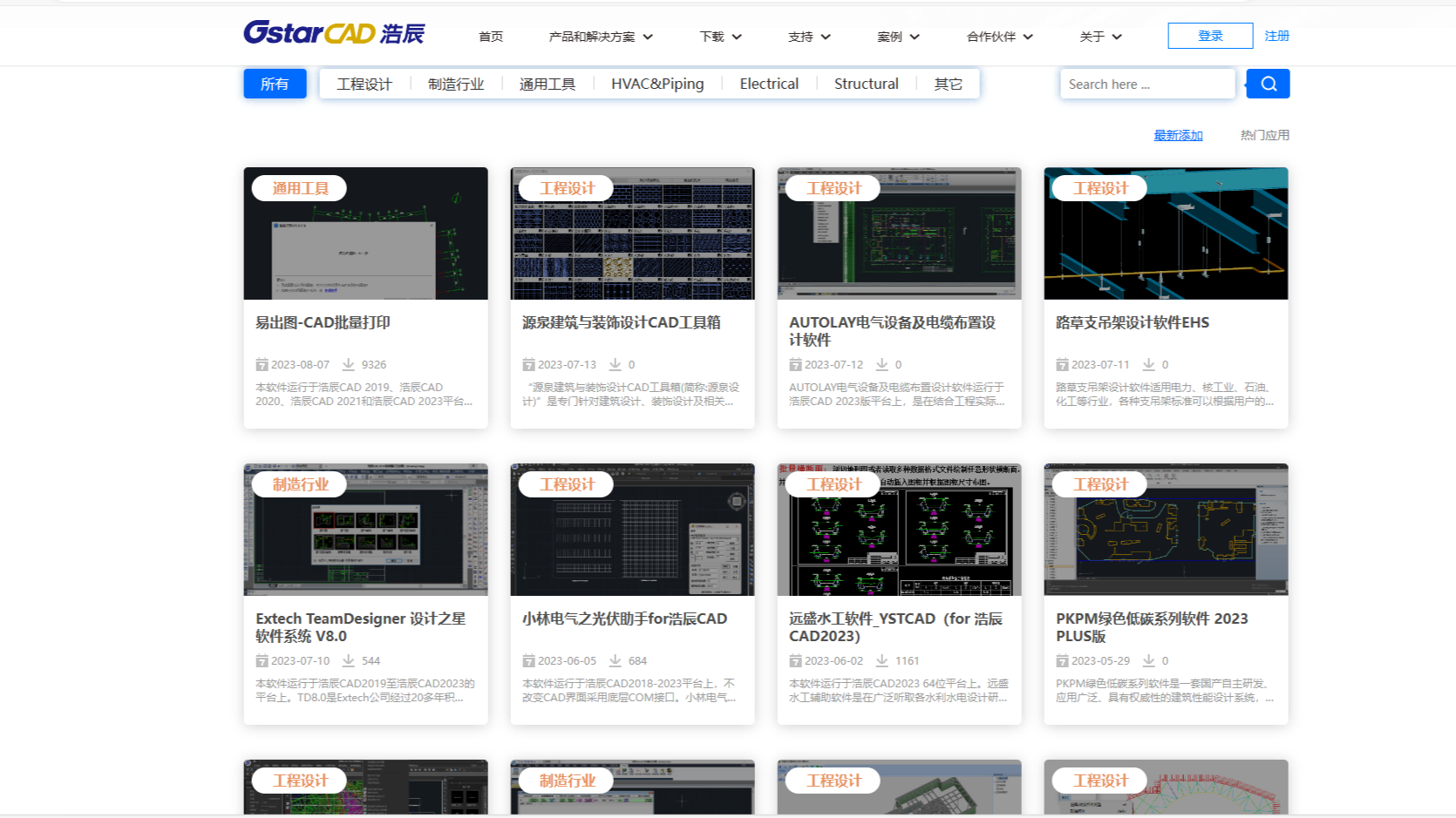 浩辰CAD 2024官方版