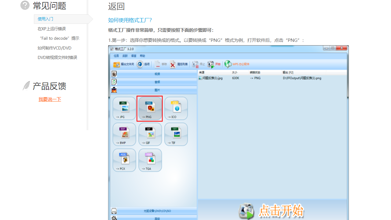 格式工厂(FormatFactory)