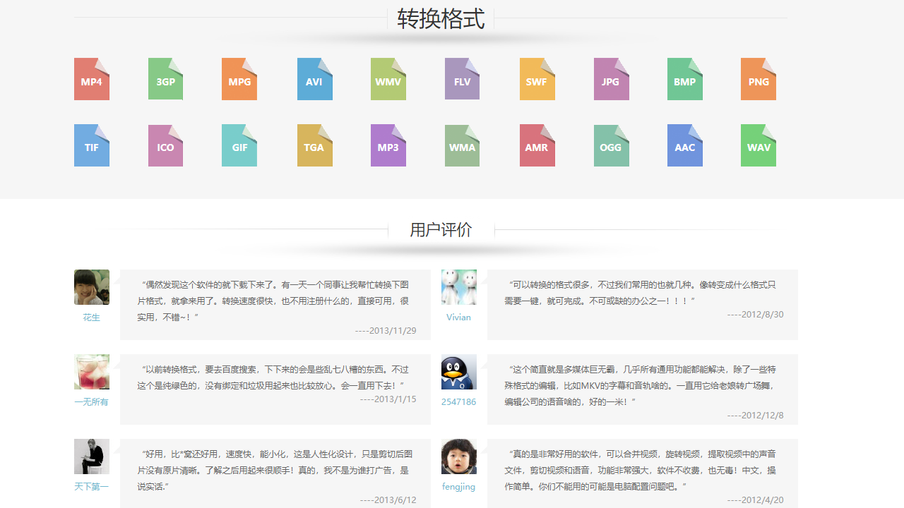 格式工厂(FormatFactory)