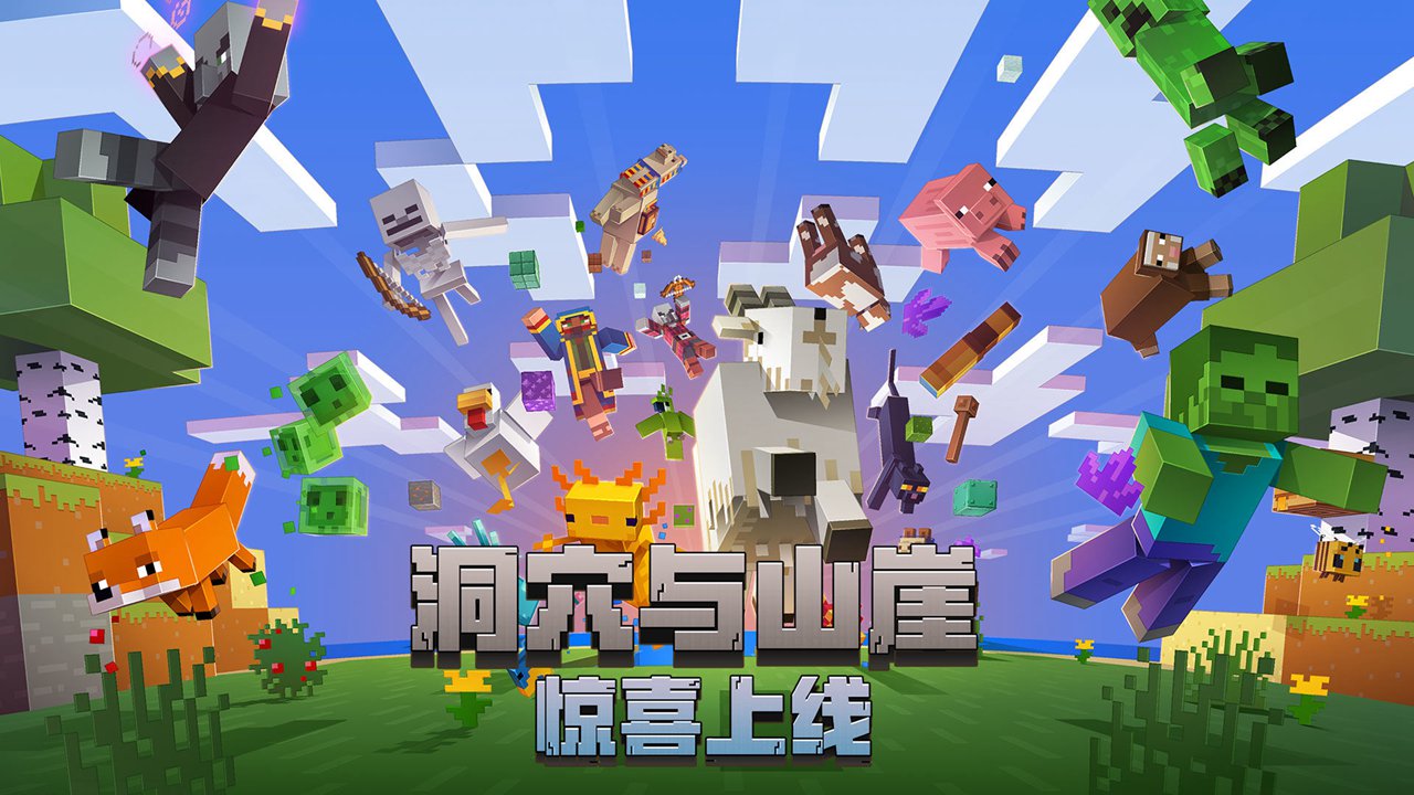 我的世界 (Minecraft)