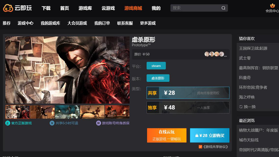 虐杀原形 云游戏