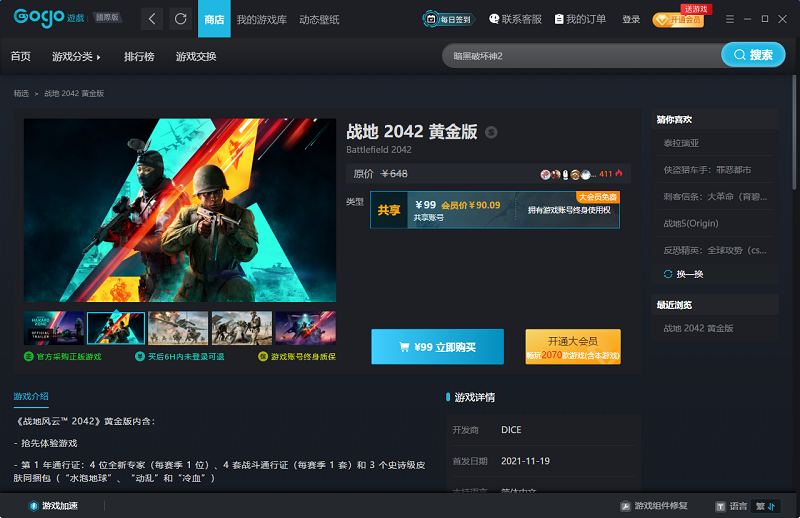 战地 2042 黄金版（steam）