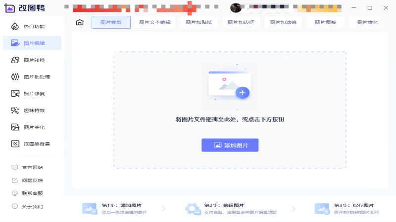 改图鸭