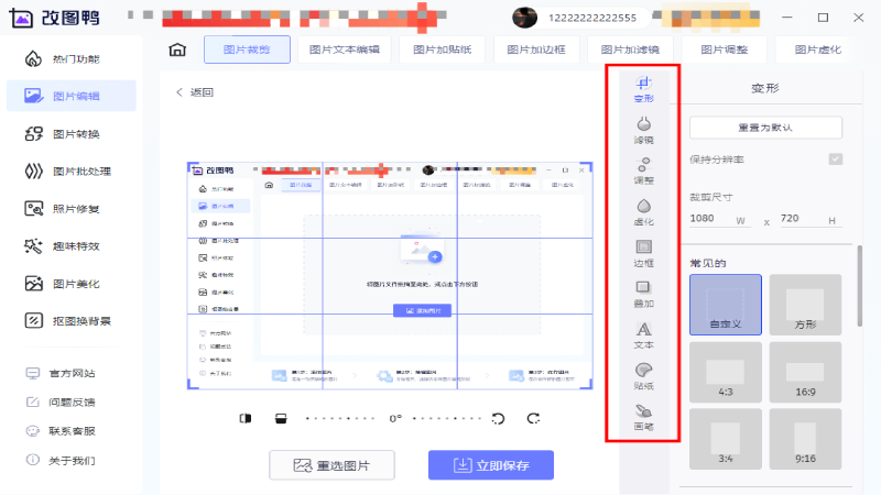 改图鸭