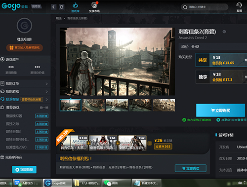 刺客信条2（steam）
