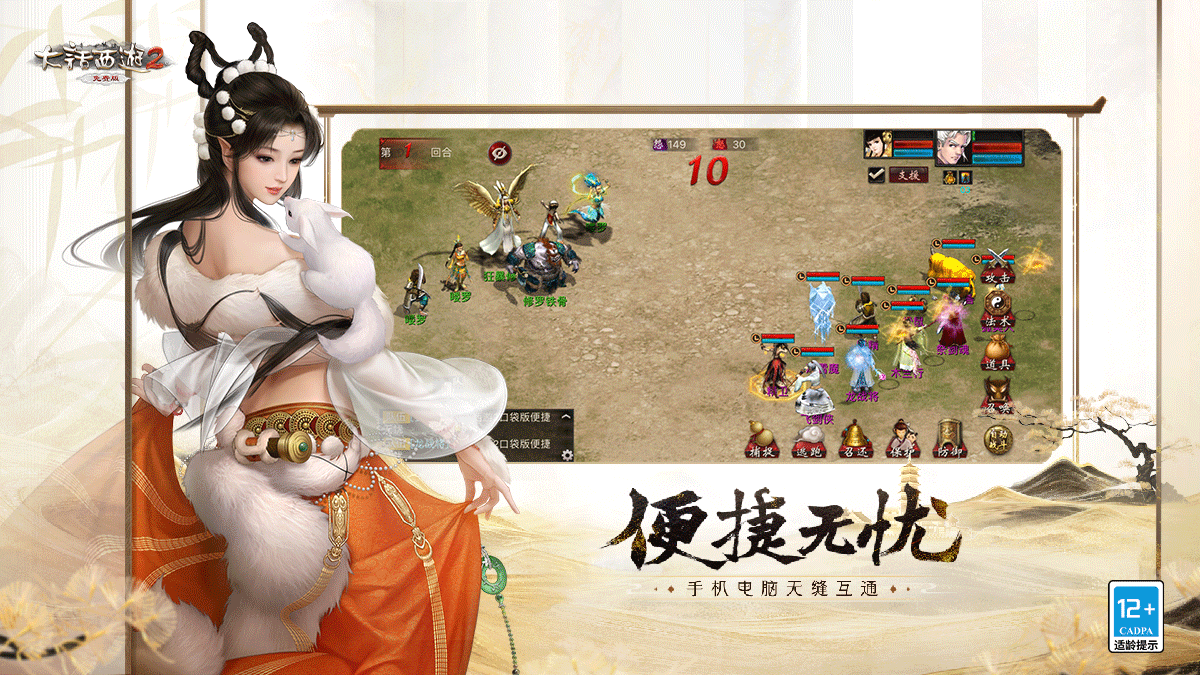 大话西游2 免费版