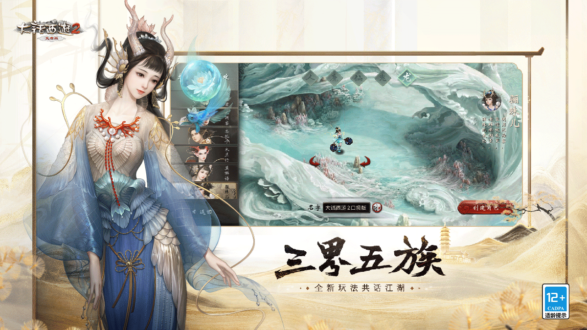 大话西游2 免费版