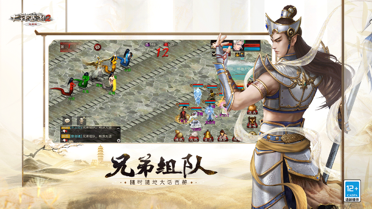 大话西游2 免费版