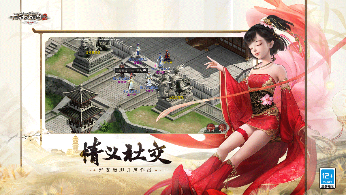 大话西游2 免费版