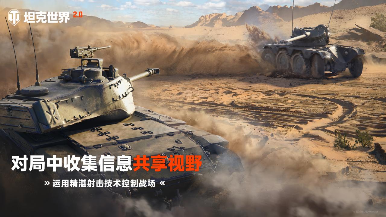 坦克世界截图3
