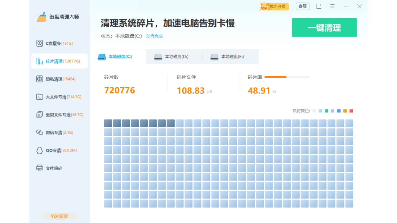 磁盘清理大师截图2