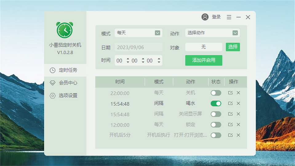 小番茄定时关机