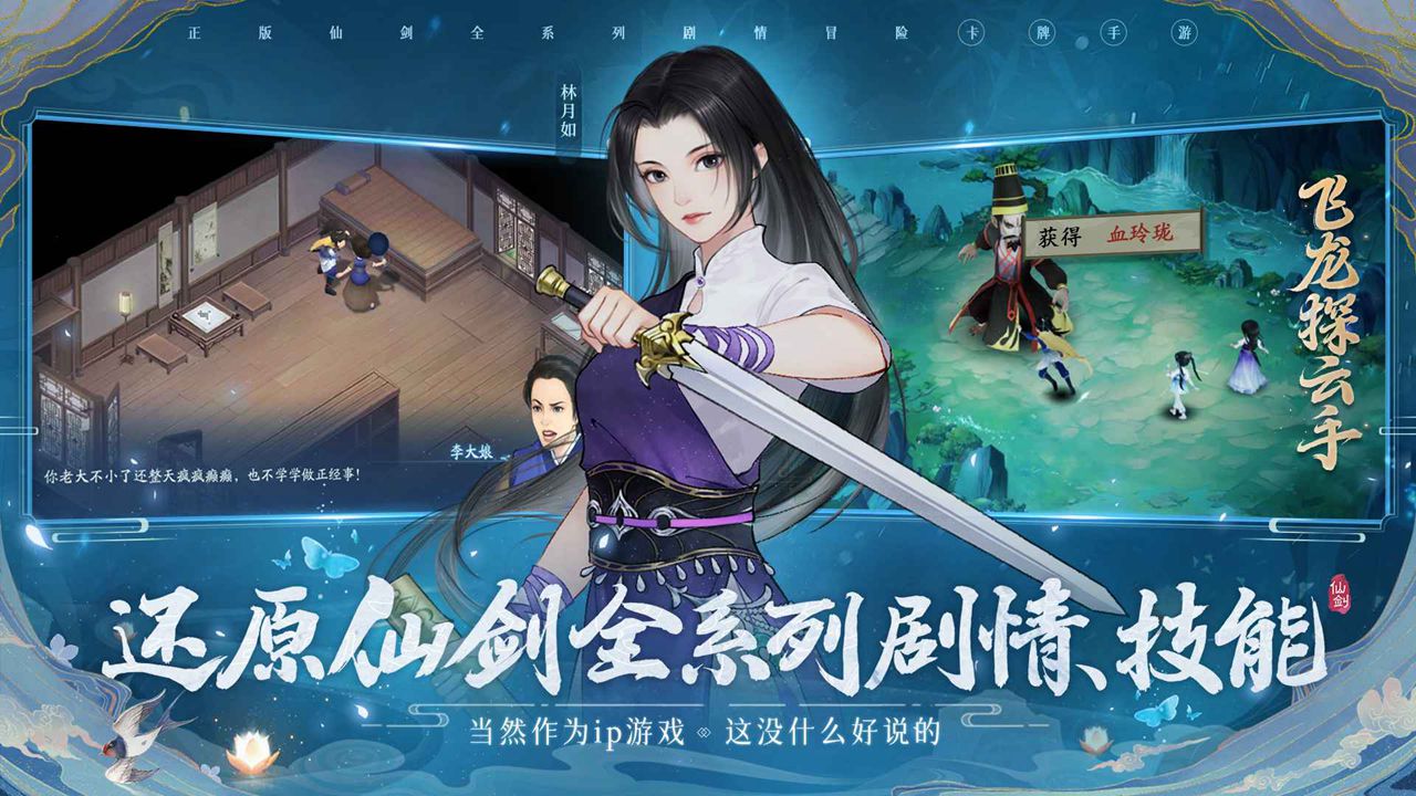 新仙剑奇侠传之挥剑问情-青瓷