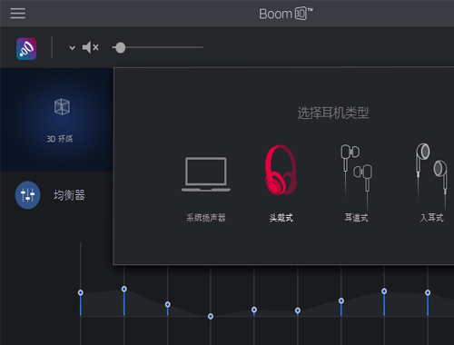 Boom 3D