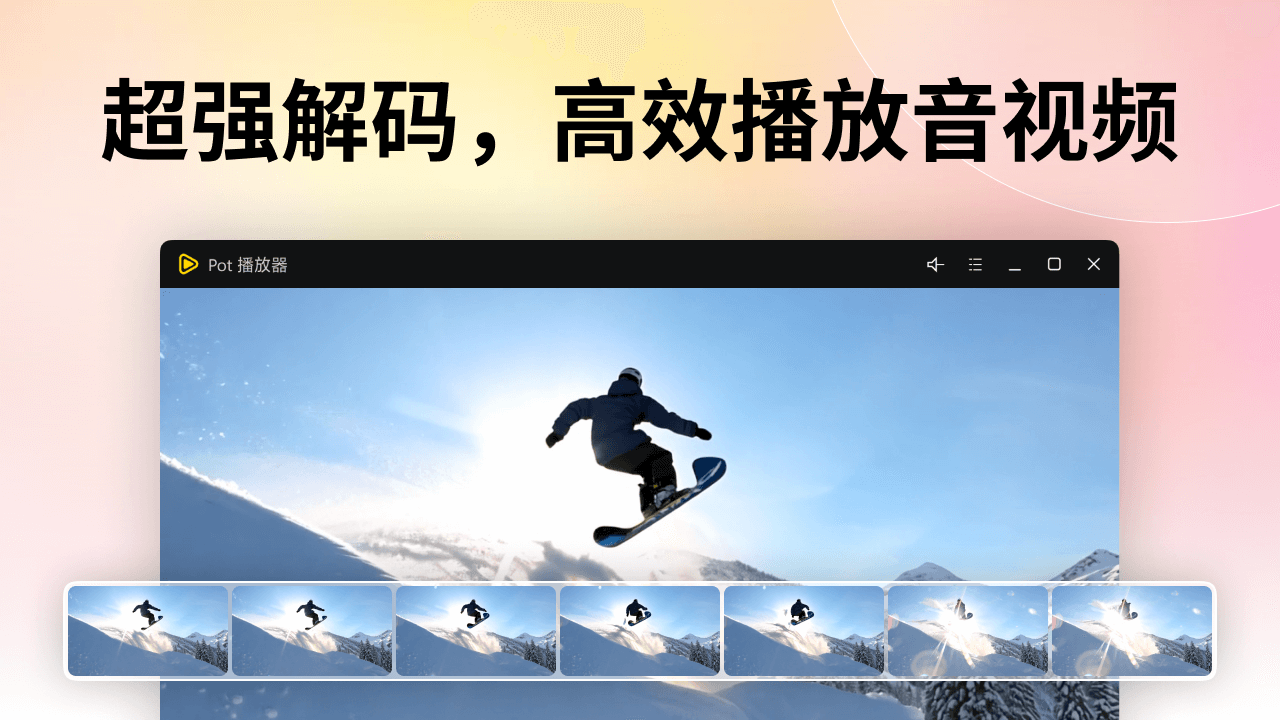 Pot超级播放器截图2