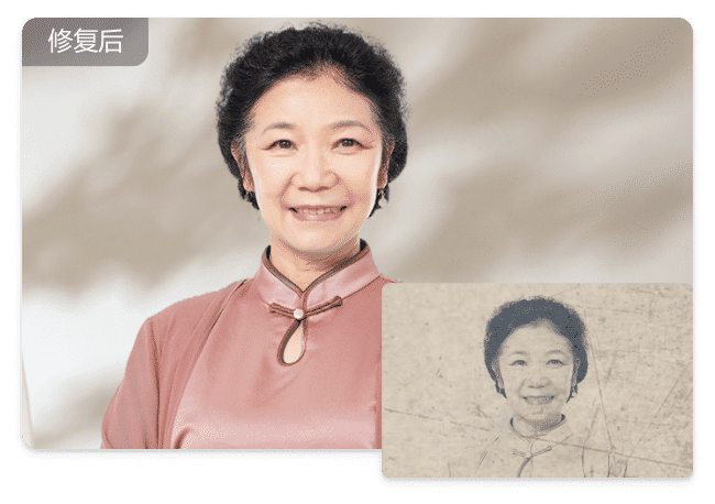 智能修复老照片