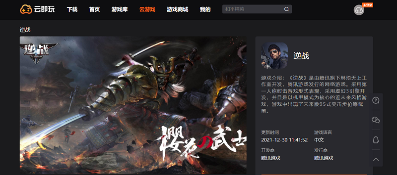 逆战云玩版