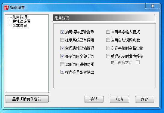 极点五笔 十周年纪念版
