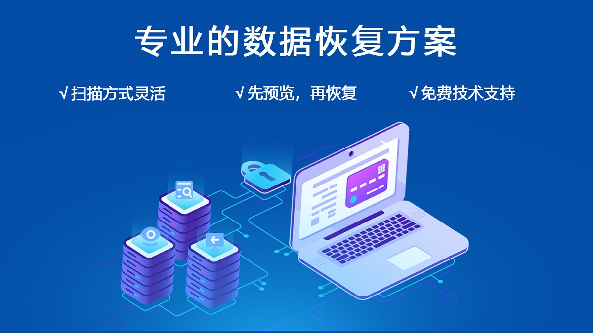 易我数据恢复
