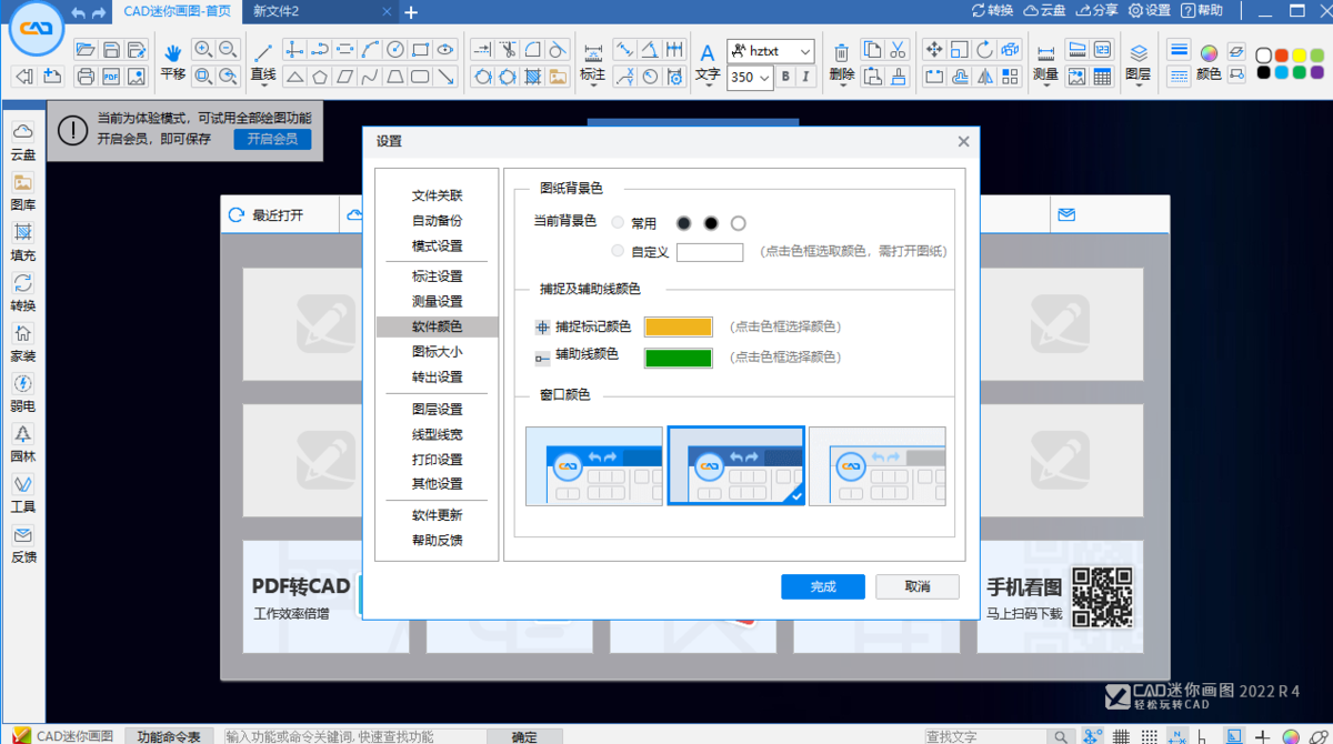 CAD迷你画图