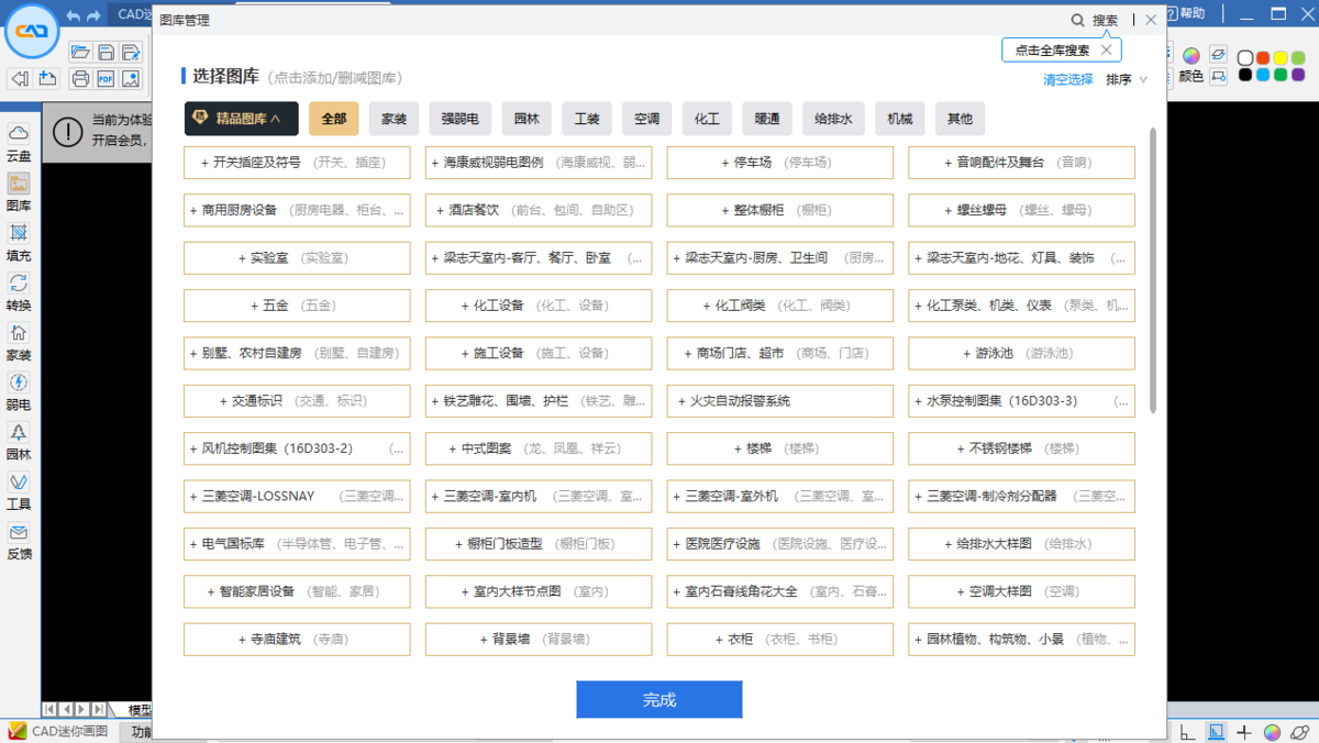 CAD迷你画图